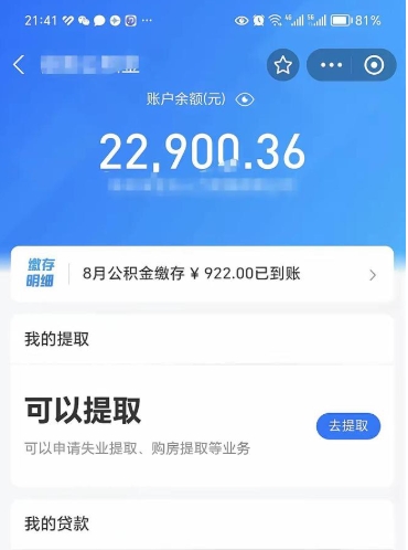 甘孜提住房公积金封存原因（公积金提取提示封存）